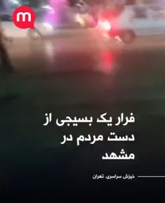 🔴 آخرش تهران یا مشهد‍؟؟