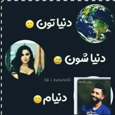 دنیام🤤😍