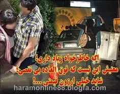 گـفت: پسـرها چقـدر چشـم نـاپـاک شـده انـد ... 