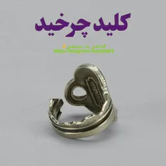 کلید شیخ حسن روحانی پیدا شد