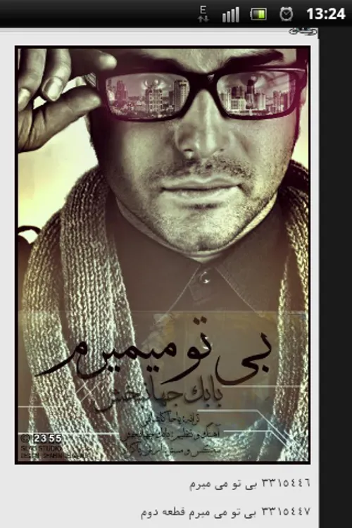 دو پیشواز بابک جهانبخش.
