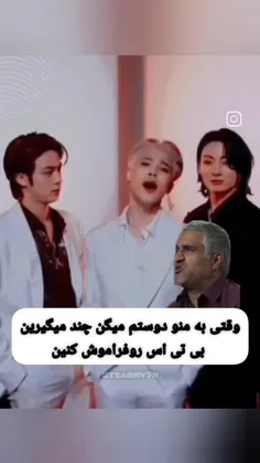 بی تی اس خریدنی نیست 😎