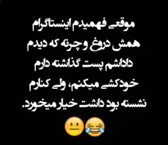 واقعیت #اینستا😂