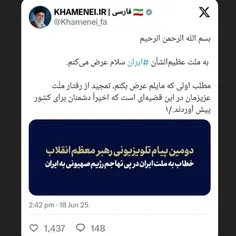 📣پیام تلویزیونی رهبر معظم انقلاب خطاب به ملت ایران در پی 