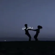 دختر من :)