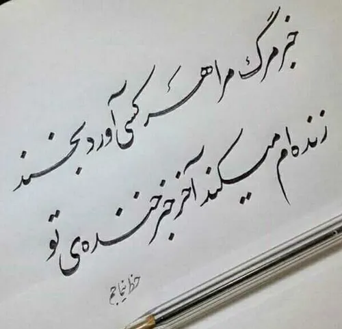 خطاطی خوشنویسی عاشقانه کپی با ذکر صلوات جهت سلامتی و تعجی