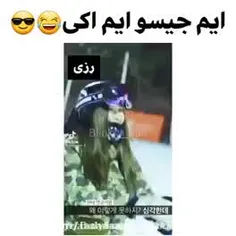 جیسو خودمونه دیگه😎😂