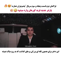 فرید داره بازی میکنه💥