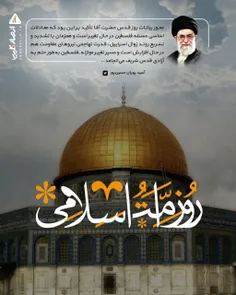 ‏محور بیانات روز قدس حضرت آقا تأکید بر این بود که معادلات