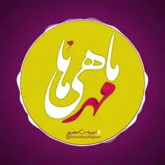 مهرماهی‌هامون