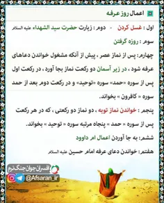 🎞  کلیاتی از اعمال روز #عرفه 