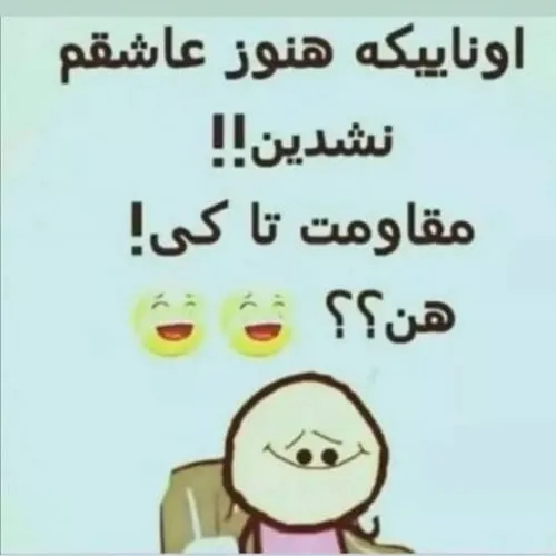 فقط محض خنده 😊