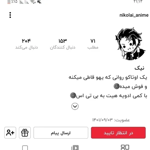 ایشون آدم شد