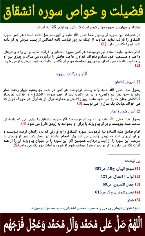 بِسْمِ اللَّهِ الرَّحْمَنِ الرَّحِیمِ