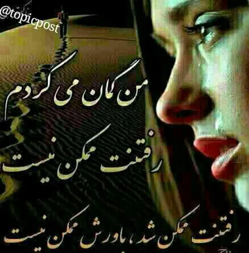 🍂 آهاے دلم گریه نڪن