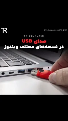 صدای ویندوز های مختلف هنگام وصلUSB.