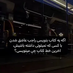 تو مثل ماه زیبا بودی و مثل خورشید درخشان ولی برای من نبود