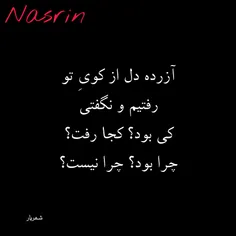 #نسرین