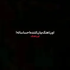 من عاشق این آهنگم
