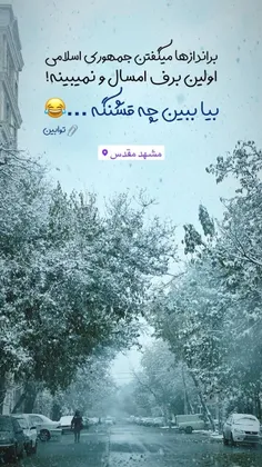 از این تاریخا زیاد دادن برامون ولی همچنان پا برجا 🇮🇷