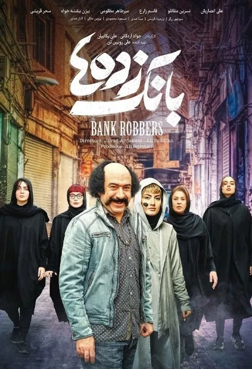 فیلم طنز بانک زده ها