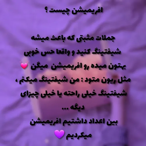 افریمیشن 
جملات مثبت💜💜💜