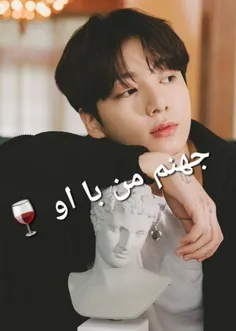 جهنم من با او🍷فصل 1