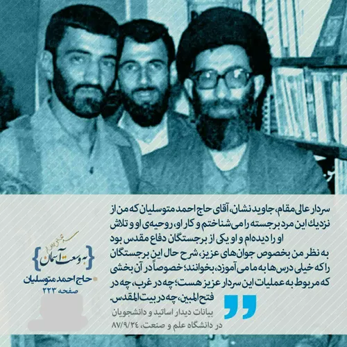 ❤️سردار عالی مقام، جاوید نشان...