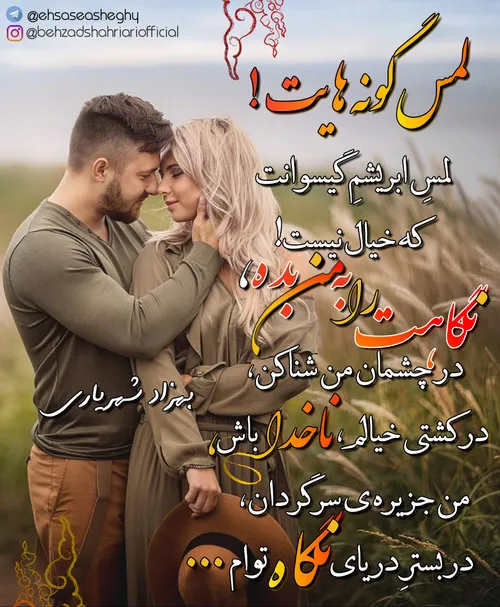 لمس گونه هایت!