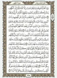 قرآن بخوانیم. صفحه دویست و نود و پنجم