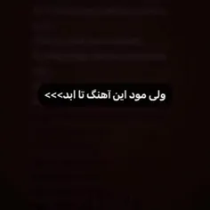 عاشق این اهنگم 🤌🙂