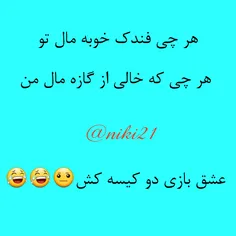 عشق بازی دو کیسه کش😂 😂 😂