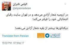 واکنش الیاس نادران به فیلتر شدن سامانه کارانه