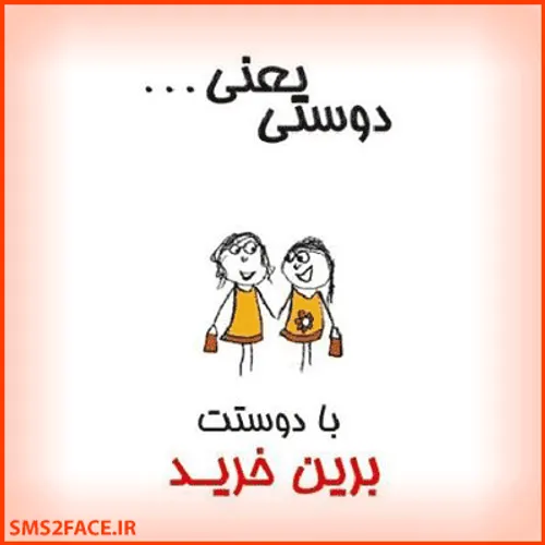 دوستی