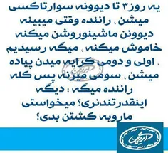 #دیوانه #راننده_تاکسی