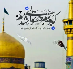 #امام_رضا