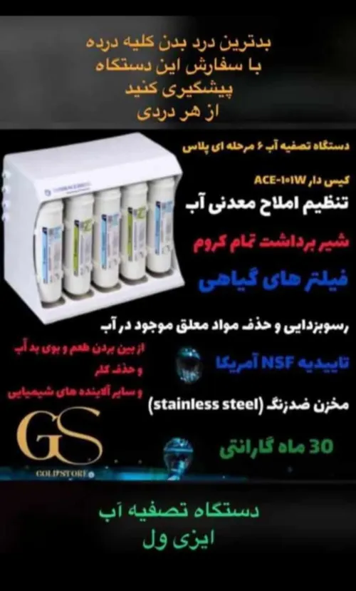 دستگاه تصفیه آب ایزی ول تایوان بازار بازاریابان ایرانیان 