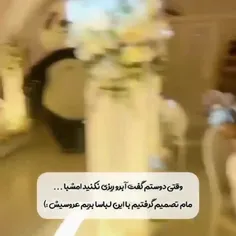 عروسی رفیقم :😂