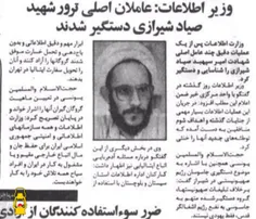 وزیر اطلاعات خاتمی ۲۱سال پیش ادعا کرد عاملان ترور شهید صی