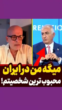 جواب دندان شکن رامین پرهام مشاور سابق رضا پهلوی