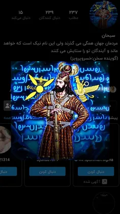 دوستان فالوش کنین خیلی آدم خفنیه 🗿