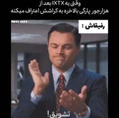 وقتی یه IXTX بالاخره به کراشش عتراف میکنه: