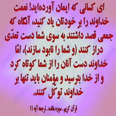 #کلام_وحی #روزی_یک_آیه_از_قرآن_مجید