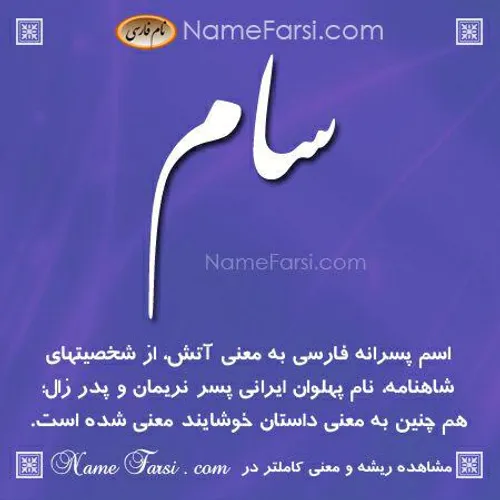 معنی اسم سام