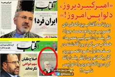 🔺 آفتاب‌یزد‌ که‌ فردای‌‌ تصویب‌‌ برجام‌ ظریف‌ را‌‌ «امیرک