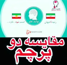 مرگ بر شاه و خائنین داخلی عینک نابینایی رو در بیارید