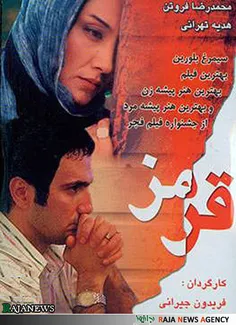 نام فیلم . قرمز  کارگردان . فریدون جیرانی   سال تولید1377