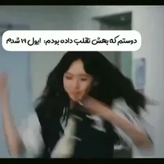 واااااای این منم دقیقا 😂😂