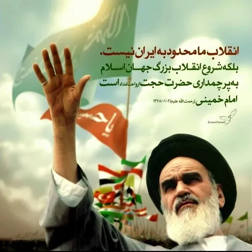 انقلاب اسلامی مقدمه ظهور