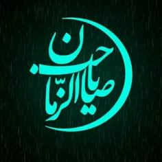 ‌اِنَڪَ قَریبٌ مُجیــبٌ